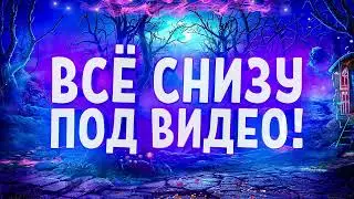 Всё в описании / Коментариях