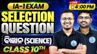 10th class IA1 Exam Science Selection Question | class 10 math important question for IA 1 Exam