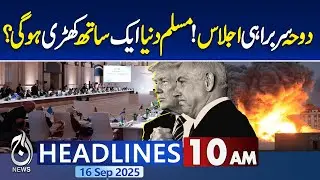10AM News Headlines | Israel Middle East crisis | Muslim unity against Israel | Middle East crisis