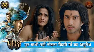 पुरु कभी नहीं तोड़ता किसी माँ का अनुरोध | Porus Full Episodes | Swastik Shows