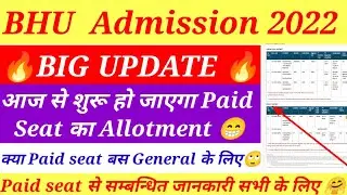 BHU Admission 2022|| आज से होगा Paid Seat Allot||Paid Seat से जुड़ी सारी जानकारी सभी के लिए||