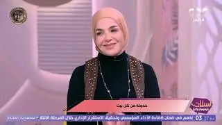 تقريبا أنا اللي شايلة البيت لوحدي.. مشكلة لست بتعاني مع راجل بخيل ومش بيصرف عليها
