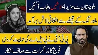Quetta Erupts in Violence | Activist Mahrang Baloch Arrested | Situation Out of Control