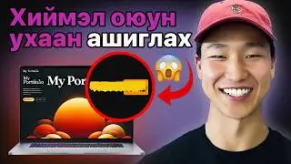 Тэнэг амархан Website хийх гэж оролдож үзлээ