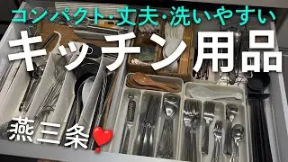 【キッチン用品】結局手放せないものはこれ！
