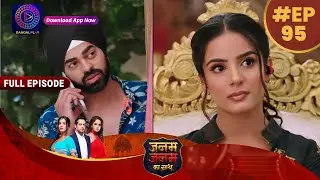 Janam Janam Ka Sath | Full Episode 95 | 3rd March 2023 | जनम जनम का साथ | Dangal TV