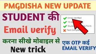PMG Disha mein email verify kaise karen। PMG Disha 10 second trick