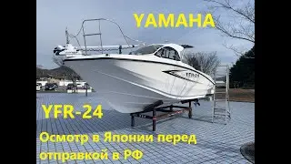 Осмотр YAMAHA YFR-24 перед отправкой в Россию / estec-trade.com