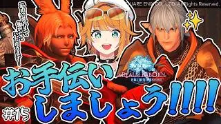 【#FF14 新生編】メインクエスト#13・ネタバレ注意【＃源ニコ】