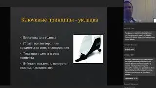 КТ перфузия в оценке ОНМК сбор данных, постпроцессинг и основы трактовки