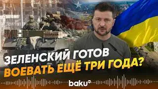 Зеленский поручил подготовить план ещё на три года войны &ndash; The Wall Street Journal - Baku TV | RU