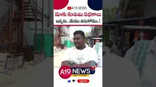 AP Public Talk on Kutami Government | Public Opinion 2024 Ruling Review | A19News