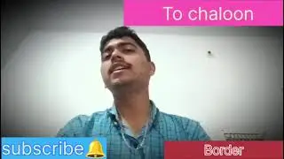 To challon!! Border film song #cover by manik sharma#trendingvideo #trend #subscribe