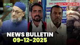 09-12-2025 | Urdu Khabarnama | Awaz Tv News Bulletin | Andhra Pradesh | Nandyal District