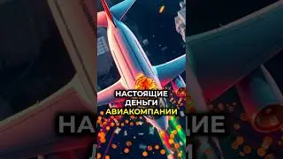 Как зарабатывают дешевые авиакомпании. #деньги #финансы #money #shorts #viral