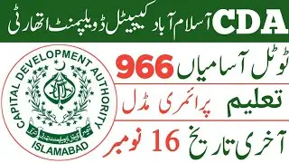 CDA Islamabad capital development authority class four jobs |CDA jobs 2021