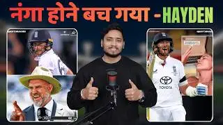 नंगे होने से बचे Matthew Hayden। रुट ने लगाया 40वा शतक | THE ASHES | ENGvsAUS