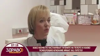 Здраво Македонијо - 04.02.2026 - др  Наташа Теовска Митревска – специјалист дерматолог