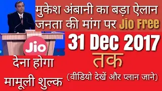 Jio offer will extend to 31 December 2017