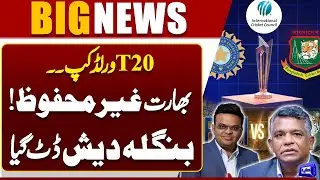 T20 World Cup Tension: BCCI Under Threat | BCB Takes a Bold Stand | BCB vs BCCI | Dunya News