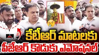 పీజేఆర్ కొడుకు ఎమోషనల్ : KTR KTR Emotional Words on PJR | PJR Son Vishnuvardhan Reddy| MT