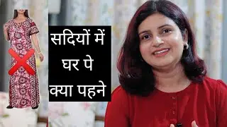 Styling Tips For Homemakers | घर पर कैसे stylish दिखें सर्दी में | MomaTiara 