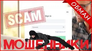 United Trade Market (private.utmarket.tech, mobile.utmarket.tech) &mdash; ОТЗЫВЫ О САЙТЕ? Мошенник, обман?
