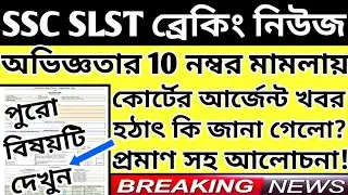 WBSSC SLST Latest News Today|WB SLST News Today|WBSSC 9-12 Latest News Today#wbssc_slst_news