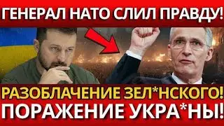 СКАНДАЛ В НАТО: 1.7 млн потерь и 400 тыс. дезертиров рушат Запад?