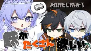 【Minecraft】さあ、鉄を集めようじゃあないか【神白ななせ/氷乃渚/扇名いだ】