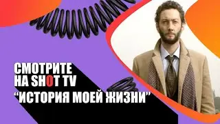 &laquo;История моей жизни&raquo; (Toute ma vie/ Франция 🇫🇷/ хоррор/ 2009/ 5 мин./ Pierre Ferri&egrave;re)