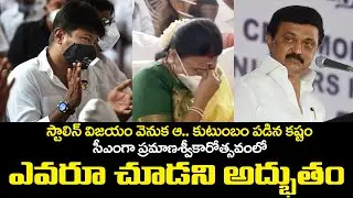 Udhayanidhi Stalin & His Mother Gets Emotional on Stalin Oath as CM Tamilnadu | Bezawada Media