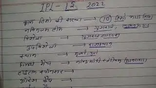 IPL 2022 MOST IMPORTANT QUESTION FOR ALL EXAM