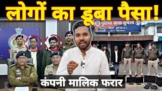 Bhilai में Share Marcket के लालच में लूटा दिया लाखों रुपए ! Durg Police Press Conference ||