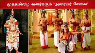 முத்தமிழை வளர்க்கும் 