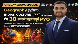ONE DAY EXAMS SPECIAL|नृत्य (Static GK) |30 Most Important PYQ|Railway, SSC, UPSSSC, TET, NDA | 2026