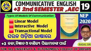 types of model of communication | communicative english 2nd semester | aec english 2nd semester 