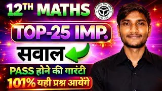 Class 12 Maths Top 25 Important Questions 2026 | UP Board Exam | 101% Paper यही से आएगा