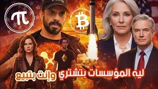 Bitcoin is the gold of governments&hellip; XRP is the backbone of the financial system&hellip; and Pi Network i...