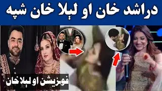لیلاخان د خپل ژوند مهم رازونه په خپله ښکاره کړل