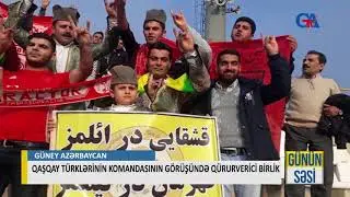 QAŞQAY T&Uuml;RKLƏRİNİN KOMANDASININ G&Ouml;R&Uuml;Ş&Uuml;NDƏ Q&Uuml;RURVERİCİ BİRLİK