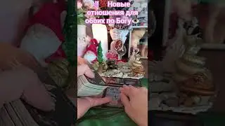 ‼️💯Новые отношения для обоих по Богу👁