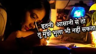 ITNI ASANI SE TOH TU MUJHE BHULA BHI NAHI SAKTA | GOONJ CHAND | POETRY