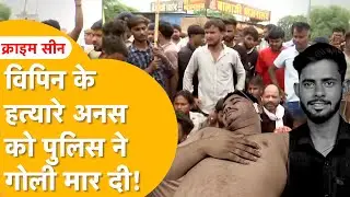 Jaipur में Vipin की हत्या करने वाले सभी आरोपी पकड़े गए, गली में धोखे से बुलाकर Anas ने ली थी जान