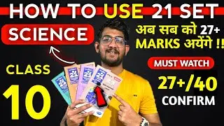 science important questions class 10 2023 |  How To Use 21 Sets of Navneet Effectively | Ajay Shaha