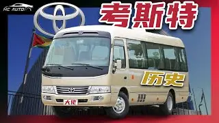 领导好！考斯特的门儿给您打开了 请上车！