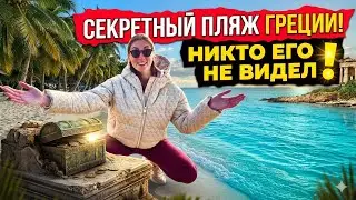 Греция, которую НЕ ПОКАЗЫВАЮТ 🤫 Секретный пляж в Афинах ЗИМОЙ 2026