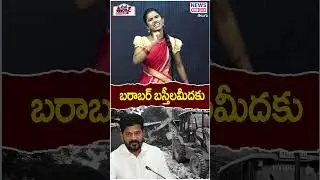 బరాబర్ బస్తీల మీదకు | Revanth Reddy on Musi River -Hydra | Mana Teenmar
