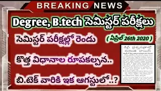 Degree b.tech semester exams 2020 | All Degree b.tech all semester exams update 2020 | OU KU JNTUH