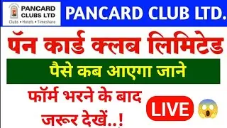 Pan Card Club Refund Process and Pan Card Club Refund Kaise Milta Hai | Pan Card Club Paisa Refund